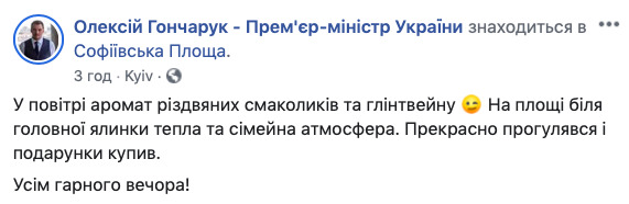 Прекрасно прогулявся і подарунки купив, - Гончарук побував на різдвяному ярмарку 06