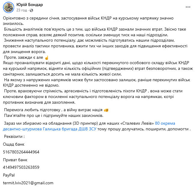 Збір на 3D-принтер для 80 ОДШБр