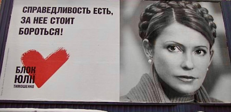 тимошенко