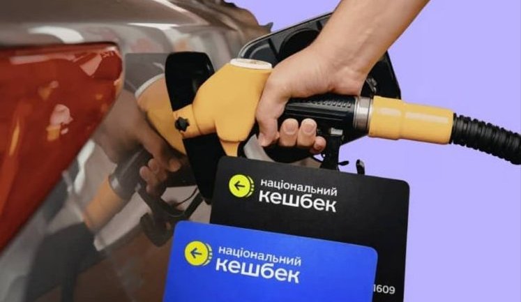 Від сьогодні в Україні запрацював "кешбек на пальне": на що можна витратити компенсації?