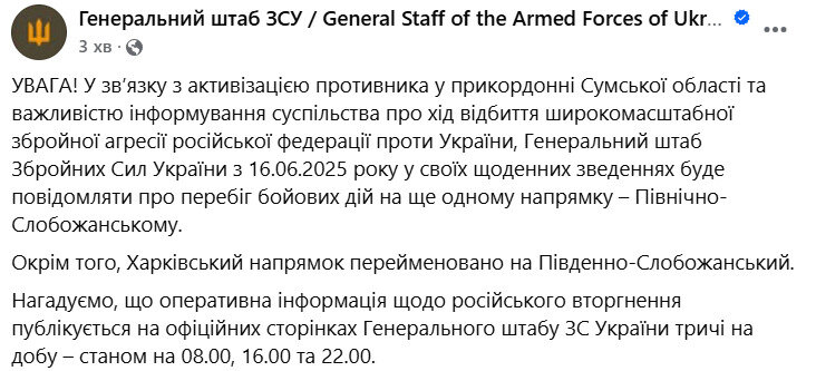 Генштаб інформуватиме про бої на ще одному напрямку