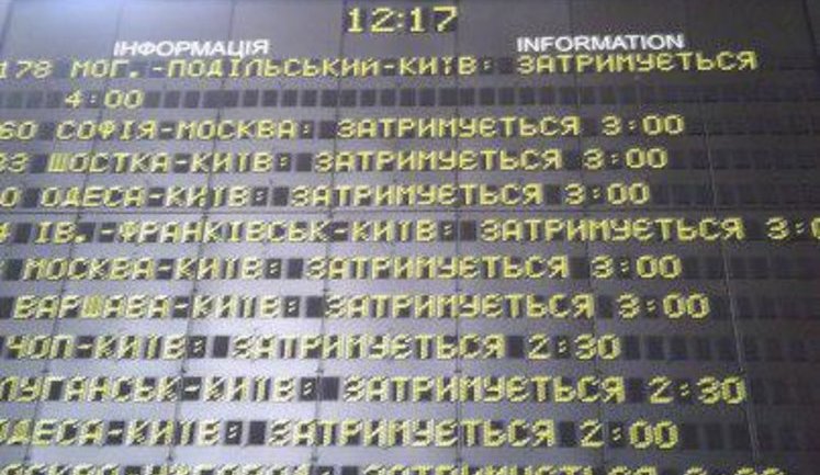 Поезда не доезжают до Киева: задержки составляют до 4 часов. ФОТО