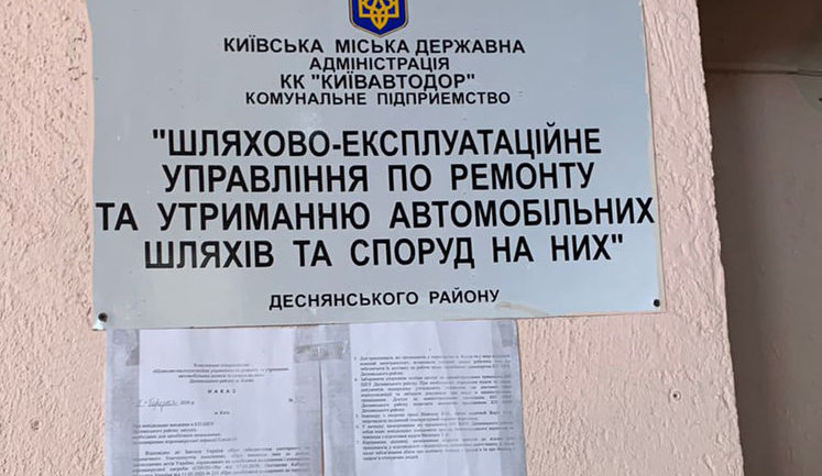 Проводяться обшуки в "Київавтодорі", КП "Київавтошляхміст" і 10 дорожньо-експлуатаційних управліннях за фактом розтрати бюджетних коштів, - прокуратура. ФОТО