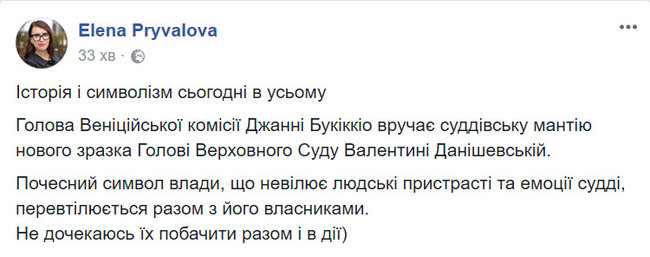 Букиккио вручил судейскую мантию нового образца главе ВС Данишевской 02