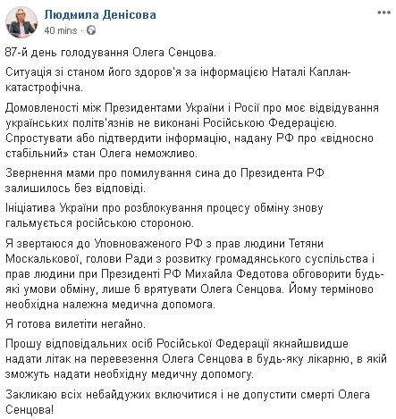 Денісова закликає російську сторону до обговорення будь-яких умов обміну Сенцова 01