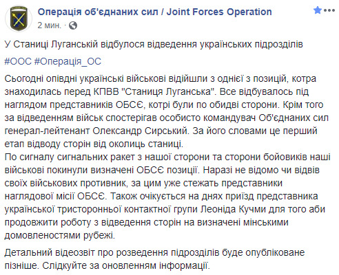 Отвод украинских подразделений состоялся в районе Станицы Луганской 01