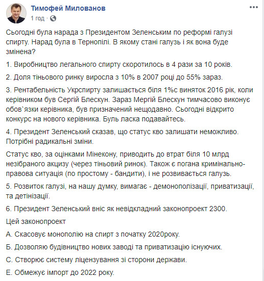 У галузі виробництва спирту буде проведена демонополізація, приватизація та детінізація, - Милованов 05