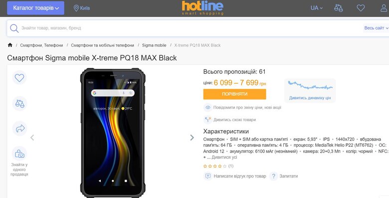 Держпідприємство Ліси України закупить смартфони на понад 17 мільйонів 01