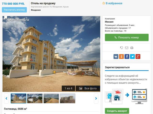 крым