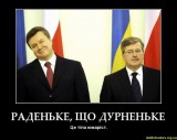 Раденьке, що дурненьке...