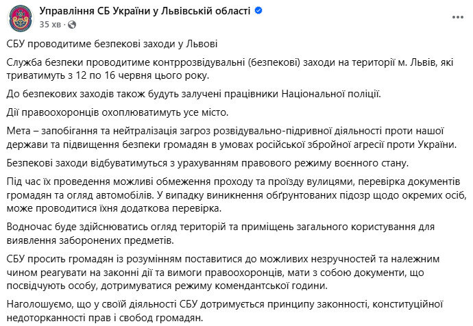СБУ проведе безпекові заходи у Львові. Названо дати
