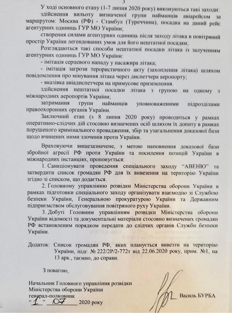 Опубліковано документи спецоперації щодо вагнерівців: Звернення до Тарана про санкціонування і звіт про проведення 03