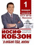 Концерт у рамках великого турне