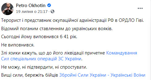 Порошенко особисто погоджував ліквідацію Гіві, - Сюмар 01