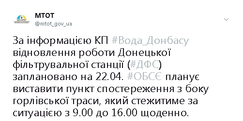 Патруль ОБСЄ чергуватиме поруч із Донецькою фільтрувальною станцією щодня, - МінТОТ 01