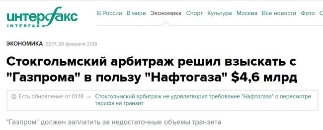 Стокгольмський арбітраж покарав Газпром, - російські ЗМІ про рішення щодо транзитного спору Нафтогазу і російського монополіста 02