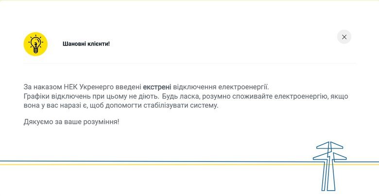 У Києві застосовано екстрені графіки відключень електроенергії