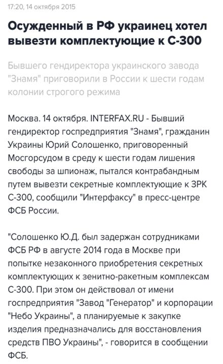 Як агентурні мережі ФСБ зривали операції ГУР МО та руйнували українську ППО 31