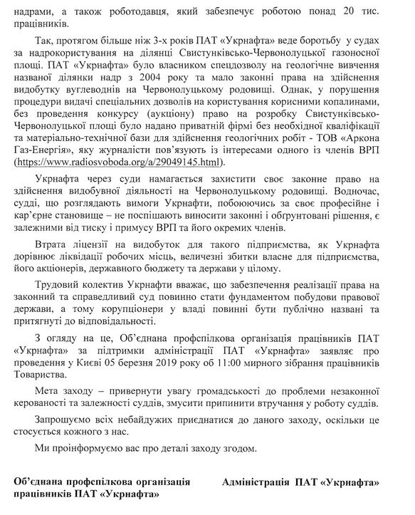 Профспілка Укрнафти 5 березня проведе мітинг проти корупції в судах 02