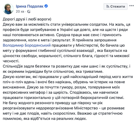Замминистра культуры, молодежи и спорта Подоляк подала в отставку 02
