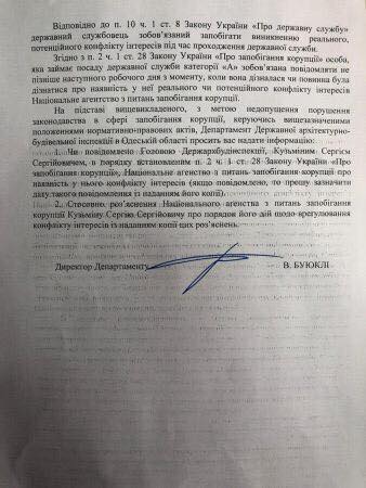 Під час призначення Кузьміна главою Держархбудінспекції не було враховано можливий конфлікт інтересів 02