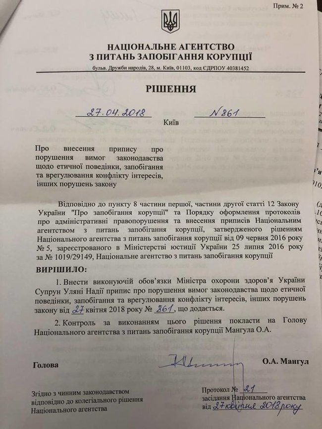 НАЗК повідомило про конфлікт інтересів директора УНПЦ Ларіна та його дружини - колишньої співробітниці, хоча раніше порушень не встановило, - Супрун 06