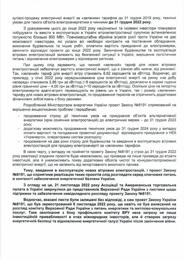 Асоціації зеленої енергетики просять Зеленського посприяти добудові вітроелектростанцій для забезпечення енергобезпеки 02