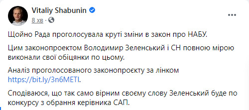 Рада привела закон про НАБУ у відповідність до Конституції 01