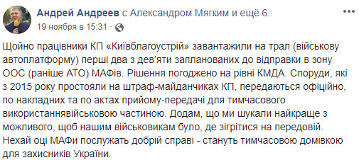 Часть демонтированных в Киеве МАФов передадут военным в зону ООС 03