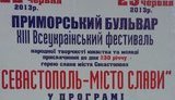 Афиши украинского фестиваля в Севастополе напечатали на редкость безграмотно. ФОТО