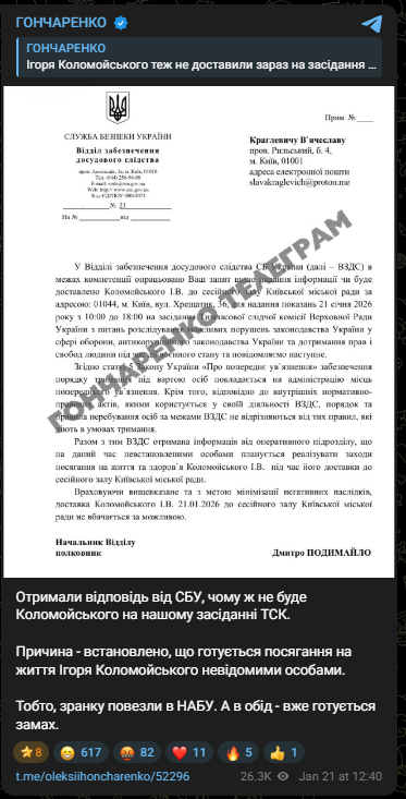 Goncharenko on Kolomoisky