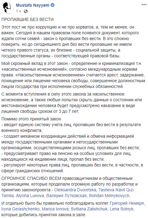 Рада ухвалила закон про зниклих безвісти 01