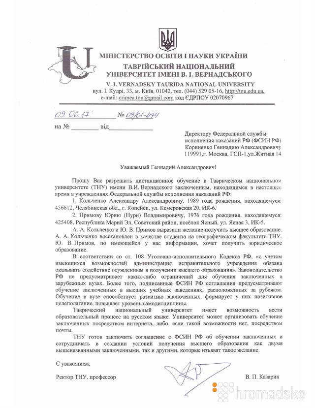 РФ повторно отказала политзаключенному Кольченко в получении образования 01