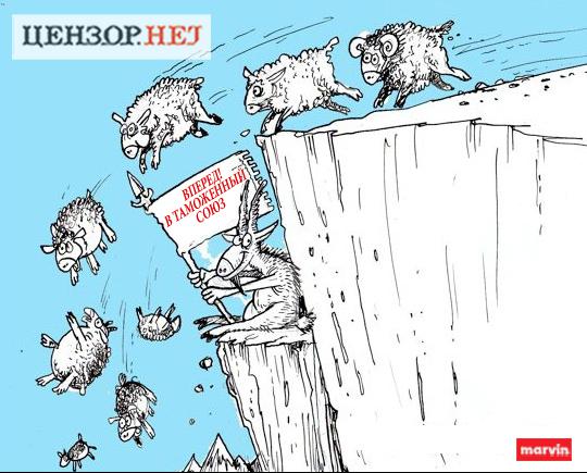 Добро пожаловать в Таможенный союз!