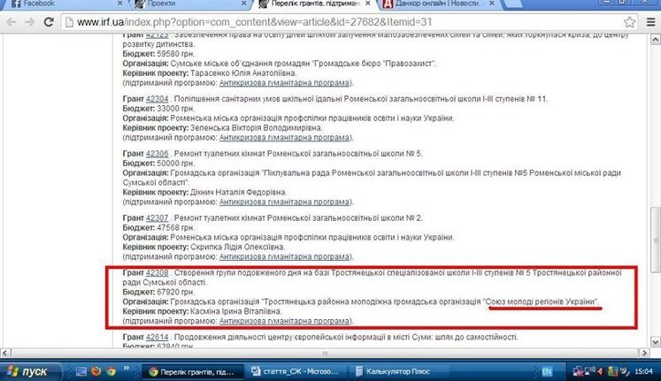 "ПР, которая любит рассказывать о "грантоедах", сама не прочь покормиться из рук международных доноров", - журналист. ДОКУМЕНТ