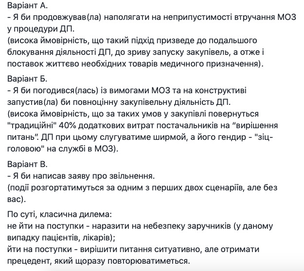 Гендиректор ГП Медицинские закупки Украины Жумадилов заявляет о беспрецедентном давлении со стороны МОЗ и возврате старых схем в закупках 04