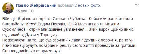 Суд приговорил к пожизненному заключению убийц украинского школьника Чубенко, - Жебривский 01 Суд приговорил к пожизненному заключению убийц украинского школьника Чубенко, - Жебривский 01