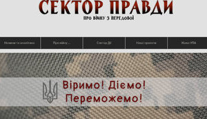 “Сектор Правди” як завжди - на передовій