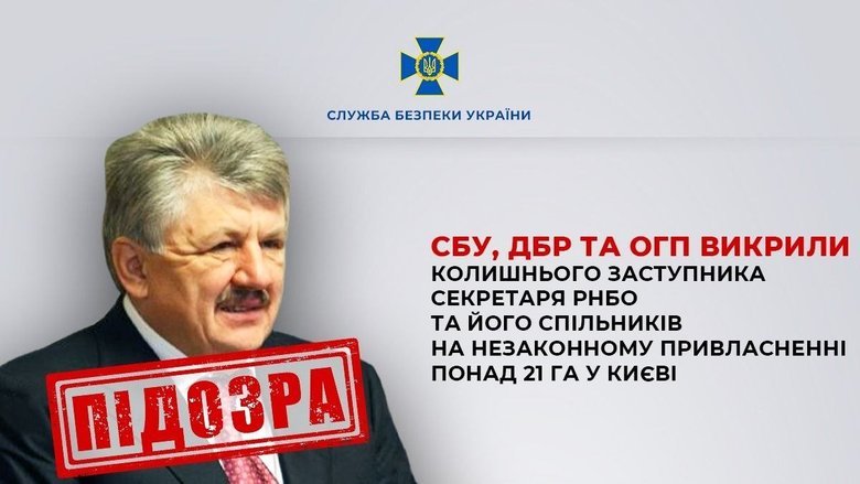 Соучастники Сивковича