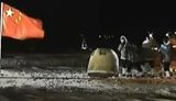 На Землю вперше за 44 роки доставили ґрунт із Місяця. ВIДЕО
