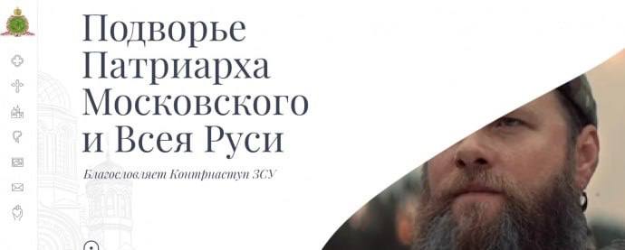 ROC Patriarch Kirill’s website blesses Ukrainian Armed Forces counteroffensive 01