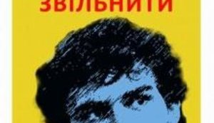 узники