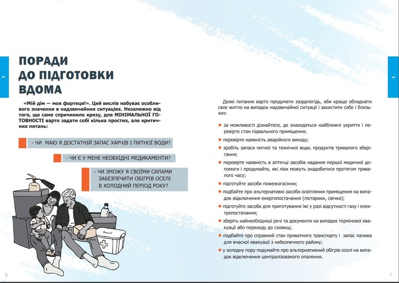 Від сирен до артобстрілів і бомбардувань: опубліковано рекомендації, як діяти у надзвичайній ситуації 02 Від сирен до артобстрілів і бомбардувань: опубліковано рекомендації, як діяти у надзвичайній ситуації 02