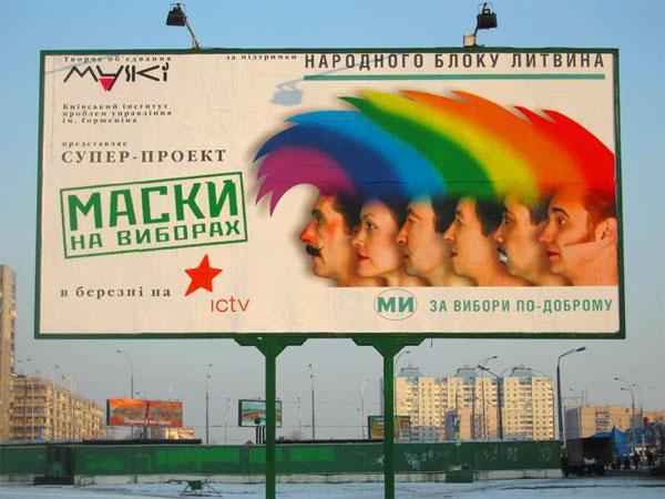 Народний блок Литвина - МАСКИ Шоу на выборах