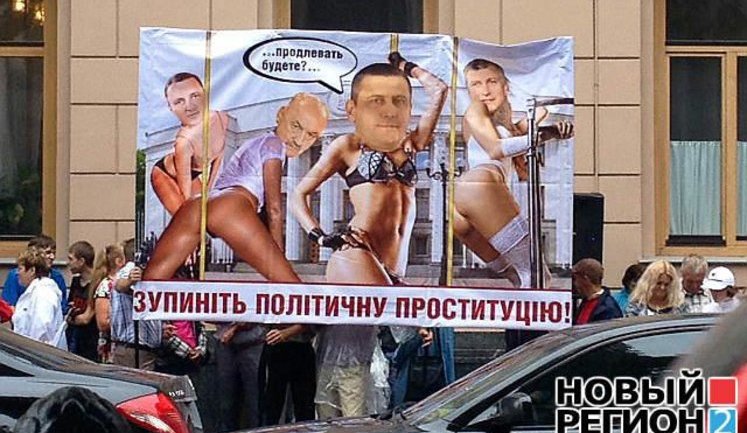 "Депутаты-проститутки" обнажились под стенами Верховной Рады. ФОТО