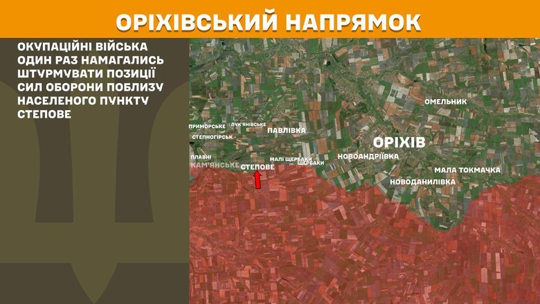 Ситуація на Оріхівському напрямку