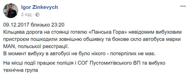 Неизвестные повредили взрывным устройством внешнюю обшивку польского автобуса возле Львова, - Нацполиция 02
