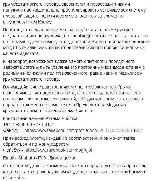 Состояние здоровья задержанного в оккупированном Крыму Абдуллаева улучшается, - Денисова 02