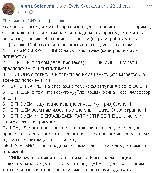 Украинцев призывают писать письма пленным морякам 01