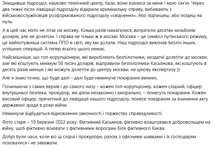 Касьянов заявив про тиск на нього після розформування підрозділу